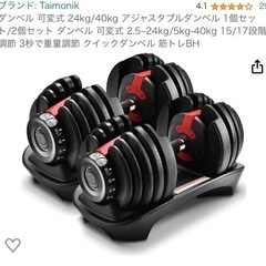 可変式ダンベル　24kg×2 、トレーニングベンチ インクラインベンチの画像