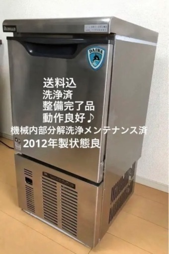製氷機　業務用　ダイワ冷機　2012年製