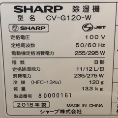 【決まりました】中古 美品 SHARP CV-G120-W 衣類乾燥 除湿機 プラズマクラスター 2018年製の画像