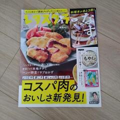 レタスクラブ7月号の画像