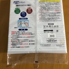 撥水タイルマット8枚お譲りしますの画像