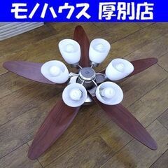 シーリングファン 5枚羽 リモコン付き 6灯 LFAR-2960...
