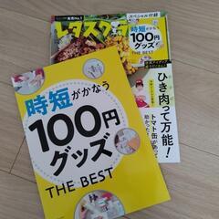 レタスクラブ1月号、５月号