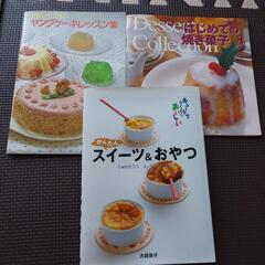 スイーツ&おやつの本１冊と他２冊
