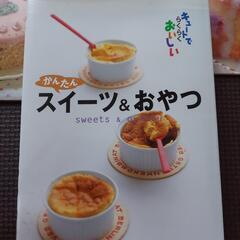 スイーツ&おやつの本１冊と他２冊の画像