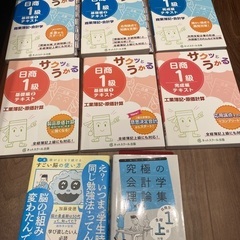 日商簿記1級　テキスト全シリーズ　他2冊の画像