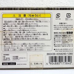 未開封 タカラ ミニチュアフィギュア 「創造空間」 昭和の音/昭和の光 石焼いも 山田卓司監修 札幌市 中央区 南12条の画像