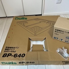 洗濯機防水パン