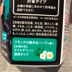 入浴剤お譲りします　の画像