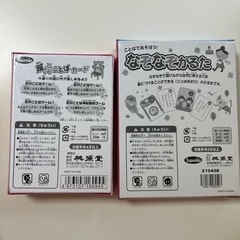 桃源堂　かるたの画像