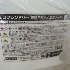 エコフレンドリー燃料用バイオエタノール　0円の画像