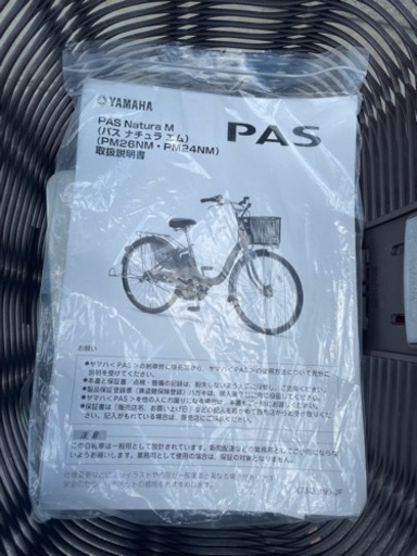ヤマハPASナチュラ26インチ電動自転車