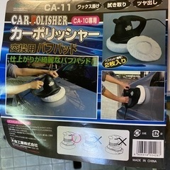 カーポリッシャー