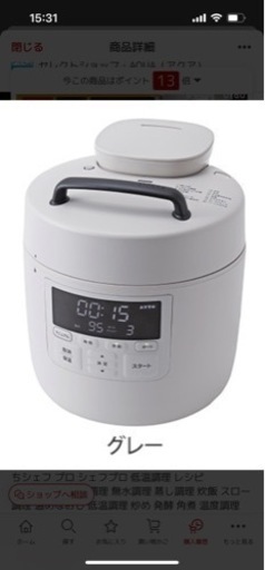 siroca 電気圧力鍋　おうちシェフPRO