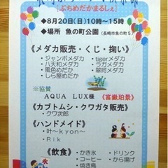 めだかマルシェ