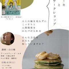 パンケーキとワークショップ