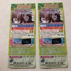 東武動物公園 入園券　２枚