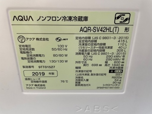 お譲り先決まりました　AQUA 冷蔵庫　415L 2019年製