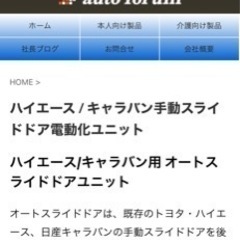 日産キャラバン E25用オートスライドドアユニット未使用品