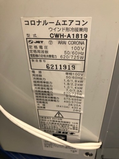K160★コロナ製★2019年製冷暖房兼用窓用エアコン4～6畳用★3カ月間保証付き★近隣配送可能