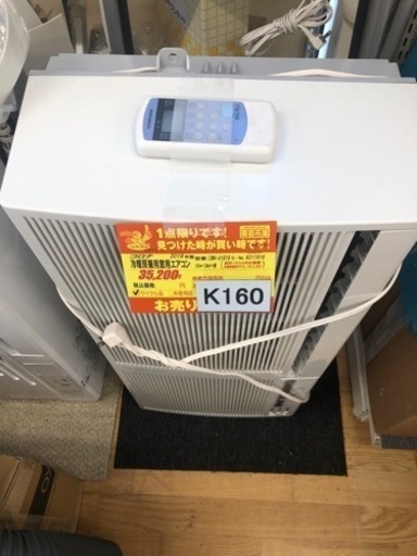 K160★コロナ製★2019年製冷暖房兼用窓用エアコン4～6畳用★3カ月間保証付き★近隣配送可能