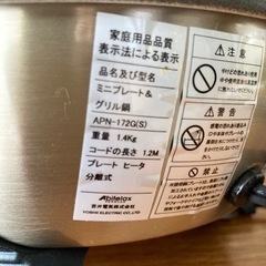 ミニプレートグリル鍋の画像