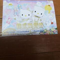 サンリオピューロランドの株主優待券