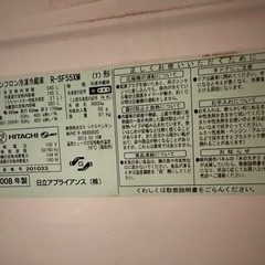 冷蔵庫　日立　2008年製