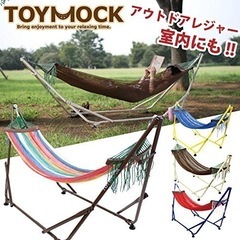 【取引完了】Toymock トイモック 自立式ハンモックの画像