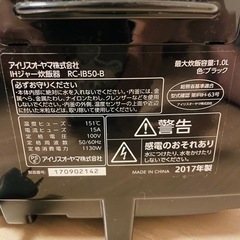 アイリスオーヤマ5合炊き炊飯器(2017年製)の画像