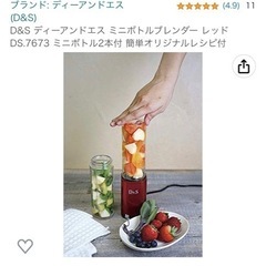 スムージー　ブレンダー　D&S ディーアンドエス ミニボトルブレンダー レッド ミニボトル2本の画像