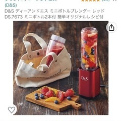 スムージー　ブレンダー　D&S ディーアンドエス ミニボトルブレンダー レッド ミニボトル2本の画像