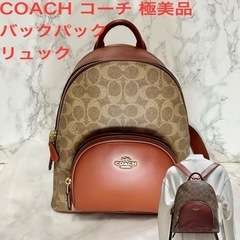 未使用　COACH　シグネチャー　バックパック　PVCレザー COACH - 未使用 コーチ ☆ シグネチャーPVC レザー コンビ