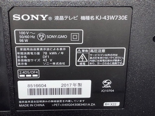 【値下げ】2017年製　SONYブラビア　43インチ