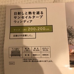 未使用　遮光タープ　シェードの画像