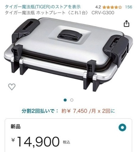 タイガー魔法瓶 ホットプレート〈これ1台〉