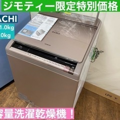 I330 ? 大容量！ HITACHI 洗濯乾燥機 （洗濯11.0㎏ 乾燥：6.0