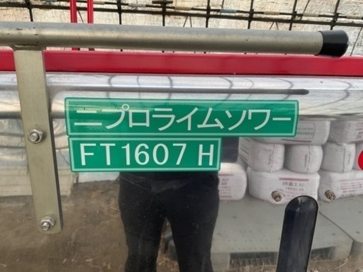 肥料散布機　ニプロライムソワー FT 1607H