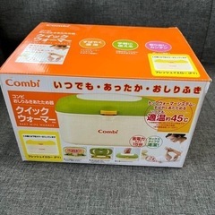 combi おしりふきあたため器クイックウォーマー