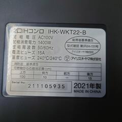 【愛品倶楽部柏店】アイリスオーヤマ 2021年製 2口IHコンロ IHK-WKT22-Bの画像