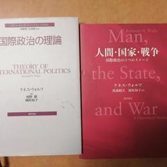 ケネス・ウォルツの本2冊売ります