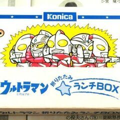 ウルトラマンランチBox非売品の画像
