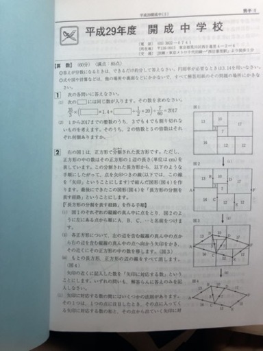 有名中学入試問題集　平成30年年度、2020年度