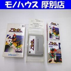 レア SFC ズールのゆめぼうけん 箱 説明書 ハガキ付き スーパーファミコン スーファミ ソフト カセット ZOOL 動作確認済み 札幌市 厚別区