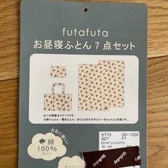 バースデー　フタフタ　くま　お昼寝布団7点セットの画像