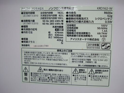 【店頭受け渡し】　アイリス　冷凍冷蔵庫　KRD162-W　162L　2018年製　中古品　￥18,480