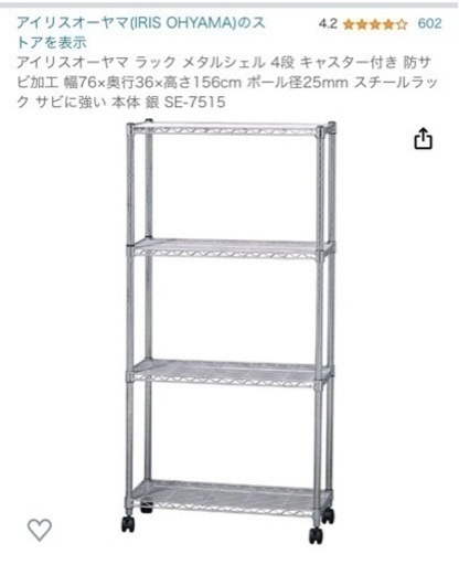 スチールラック