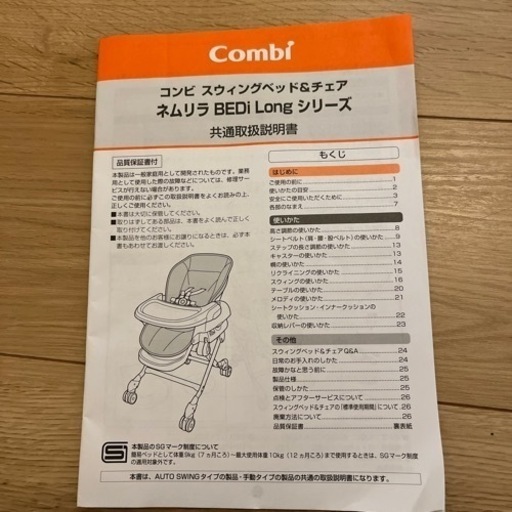 コンビ　スウィングベッド&チェア　ネムリラ　BEDi Longシリーズ