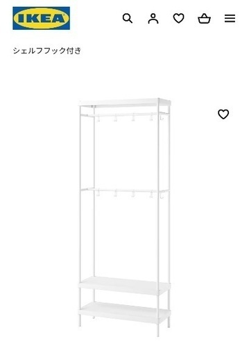 IKEA コートラック フック付き　ホワイト