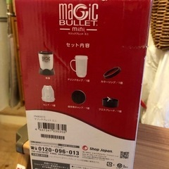 マジックブレット　ジューサーの画像